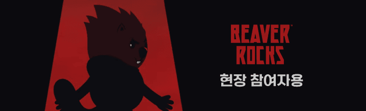 2025 비버롹스 (FGT존 전용)