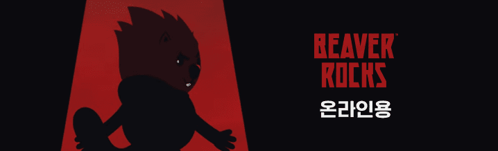 2025 비버롹스 온라인 전시관